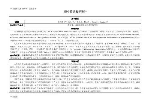 初中英语教学设计(国培)