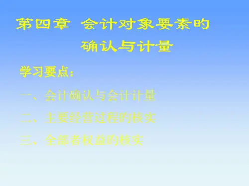 企业主要经济业务的核算