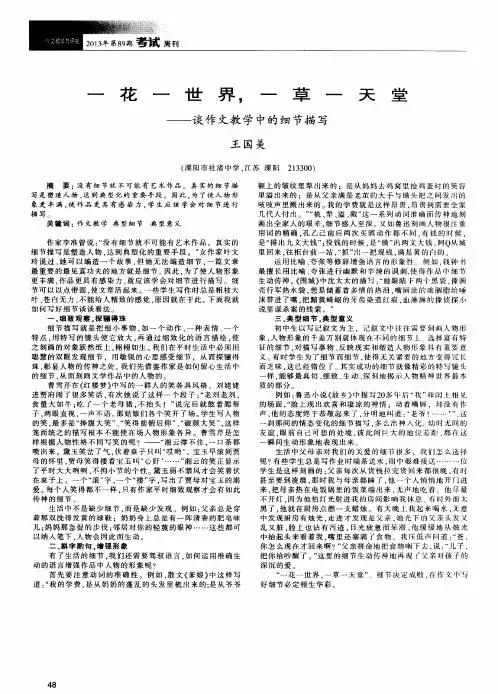 一花一世界,一草一天堂——谈作文教学中的细节描写