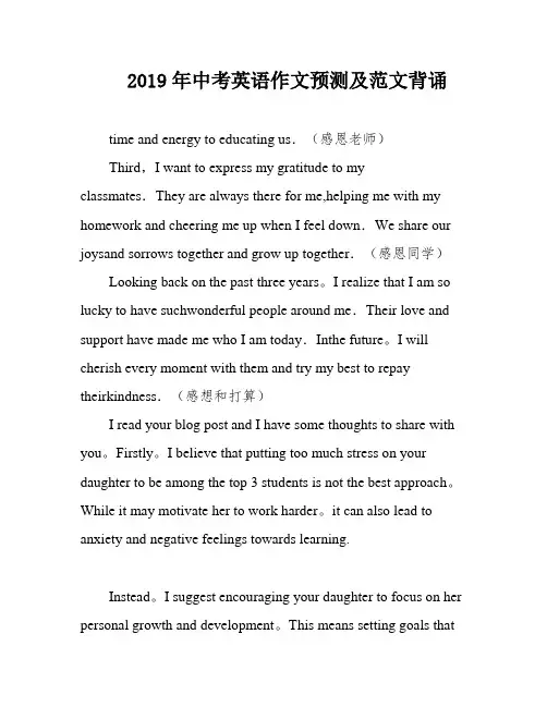 2019年中考英语作文预测及范文背诵