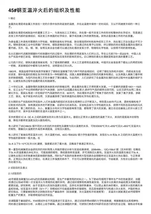 45#钢亚温淬火后的组织及性能