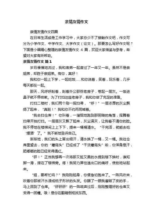 亲情友情作文