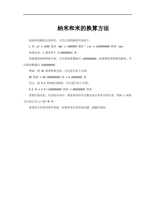纳米和米的换算方法