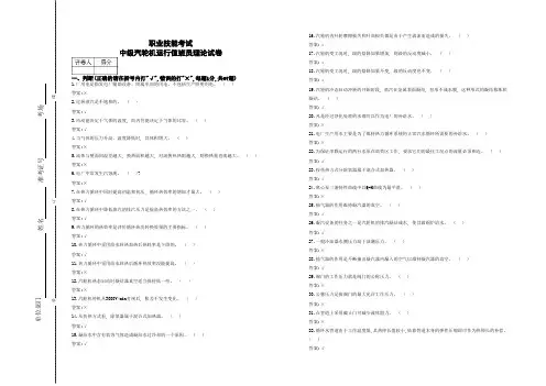 中级汽轮机运行值班员理论试卷