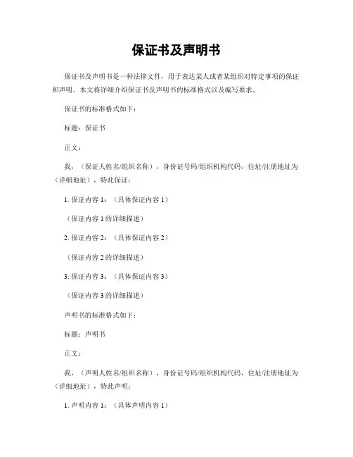 保证书及声明书