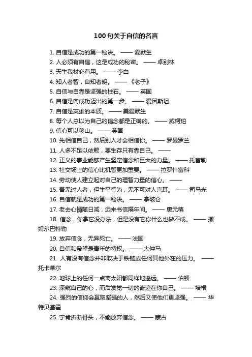 100句关于自信的名言