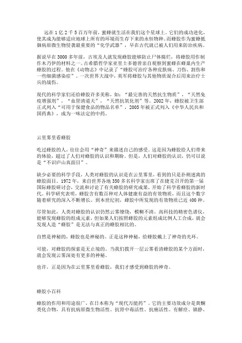 蜂胶,从远古走来的保健品