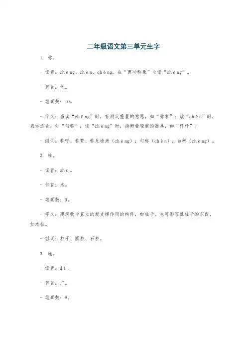 二年级语文第三单元生字