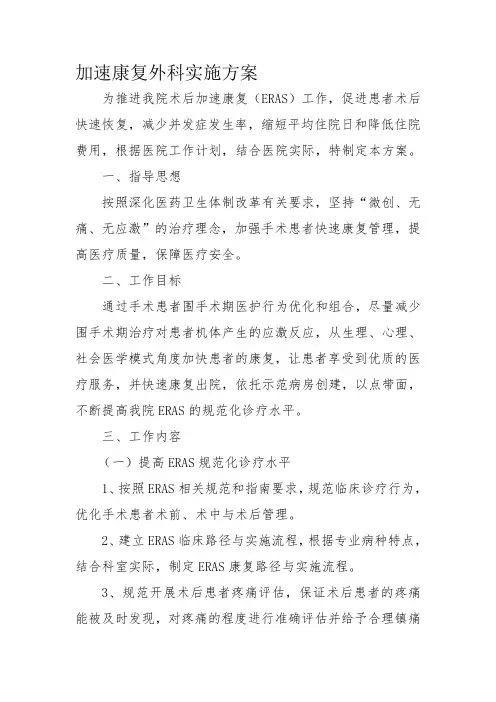 加速康复外科实施方案