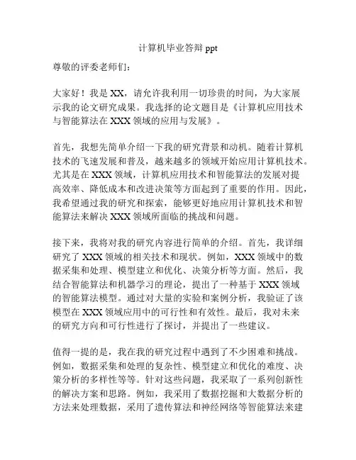 计算机毕业答辩ppt