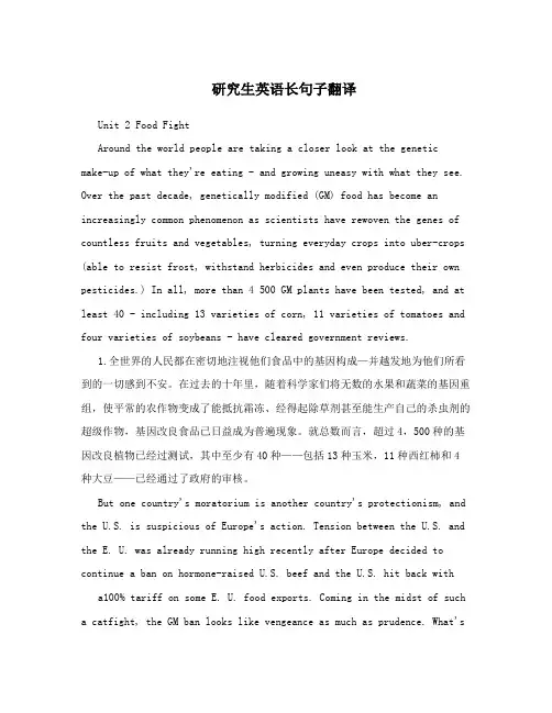 研究生英语长句子翻译