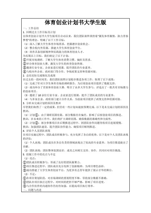 体育创业计划书大学生版