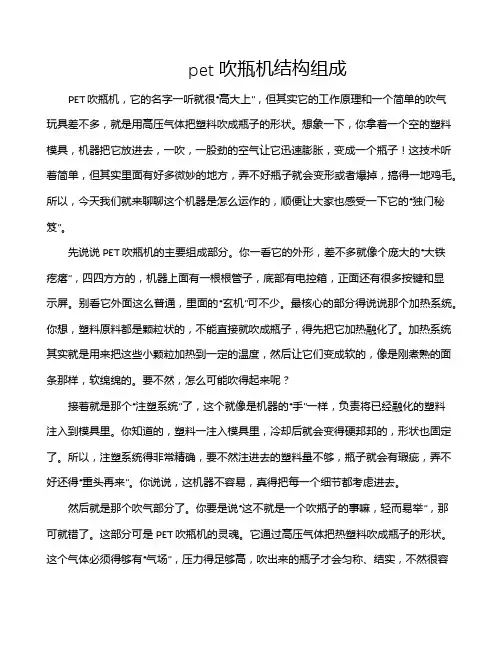 pet吹瓶机结构组成