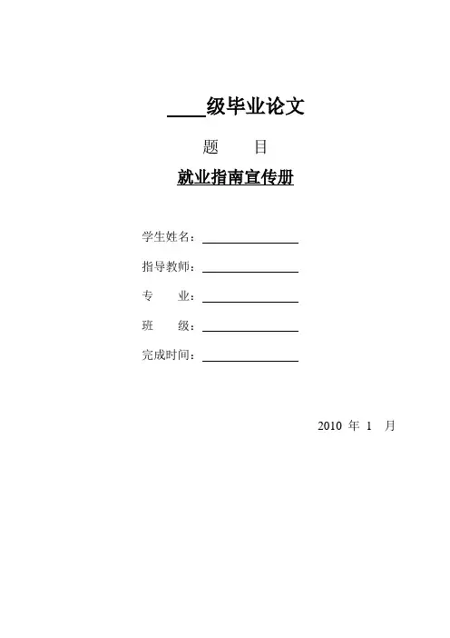 宣传册的设计毕业论文