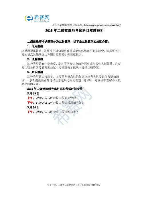 2018年二级建造师考试科目难度解析