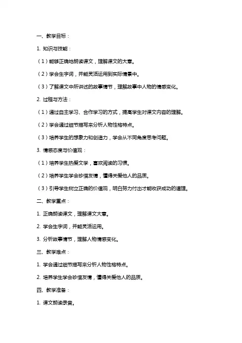 《推敲》教案范文