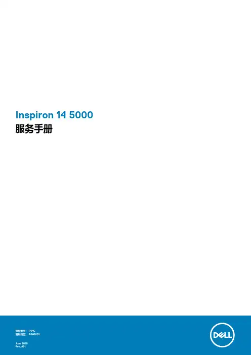 Inspiron 14 5000 服务手册.pdf_1700386419.6374197说明书