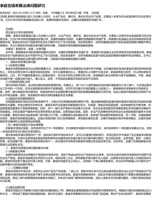 家庭农场发展法律问题研究
