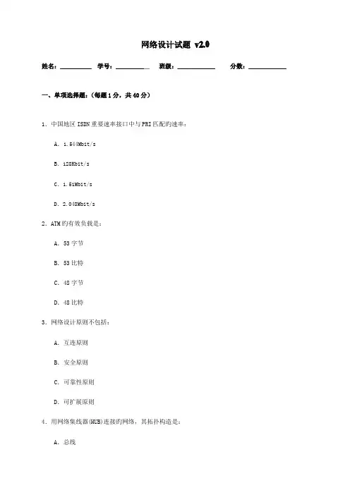 2023年网络工程师模拟试卷网络设计试题