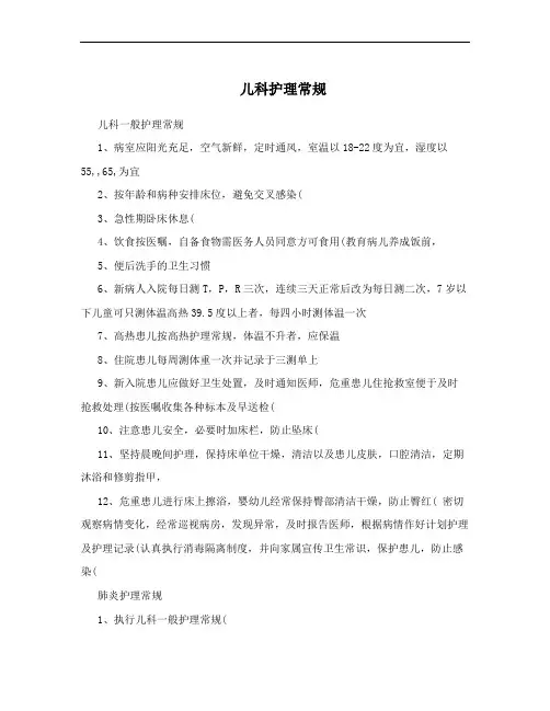儿科护理常规