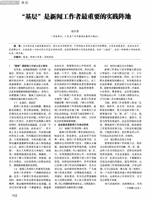 “基层”是新闻工作者最重要的实践阵地
