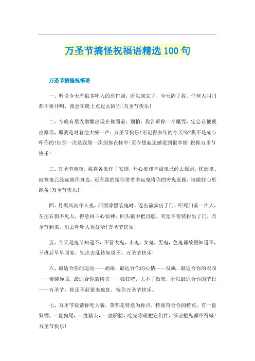 万圣节搞怪祝福语精选100句
