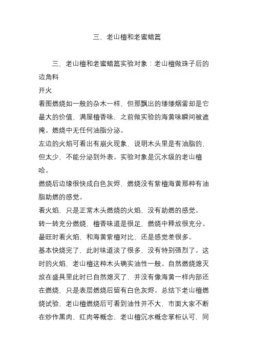 三,老山檀和老蜜蜡篇