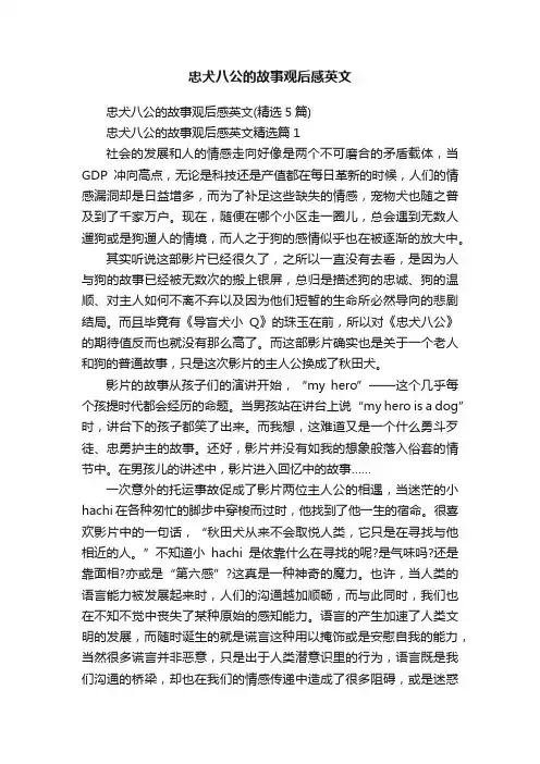 忠犬八公的故事观后感英文