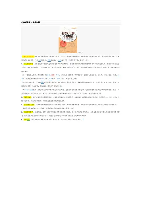 个案研究方法步骤