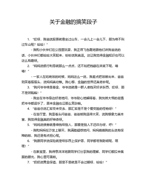 关于金融的搞笑段子