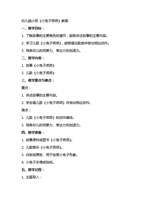 幼儿园小班小兔子乖乖教案