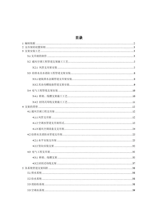 2024.12.18 管道支架最大间距规范要求汇总!水暖电消防支吊架设置原则及制安,附安装图例59页
