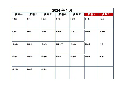 2024年日历打印版(每月一张)