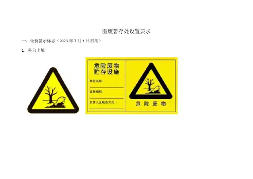医废暂存处设置标准