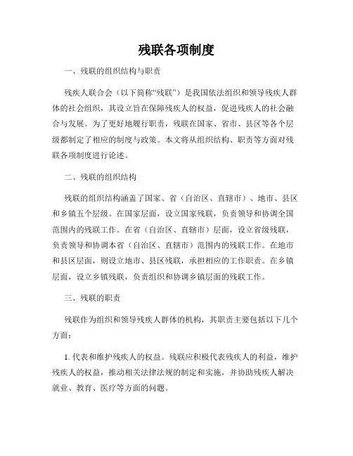 残联各项制度