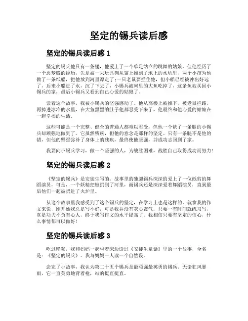 坚定的锡兵读后感