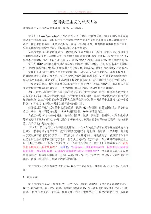逻辑实证主义的代表人物