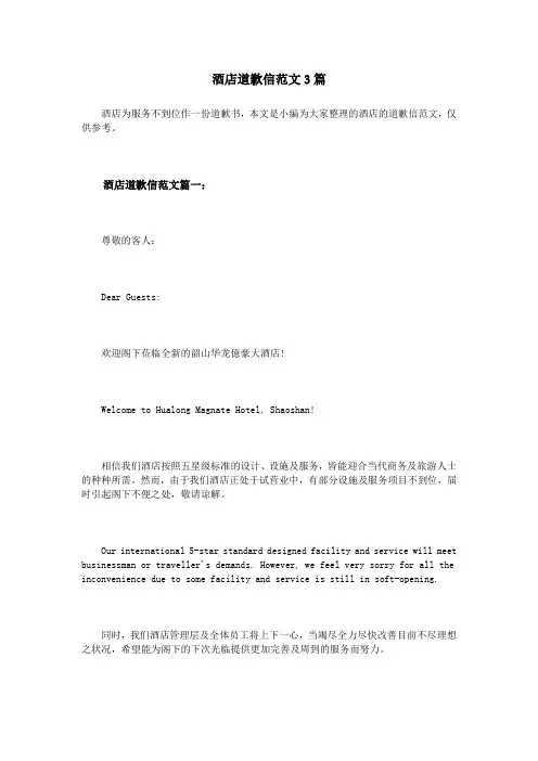 酒店道歉信范文3篇