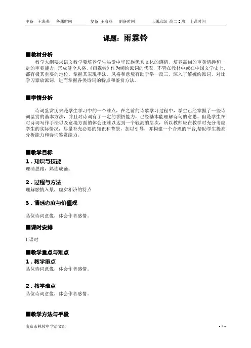 雨霖铃   实用教案  中职