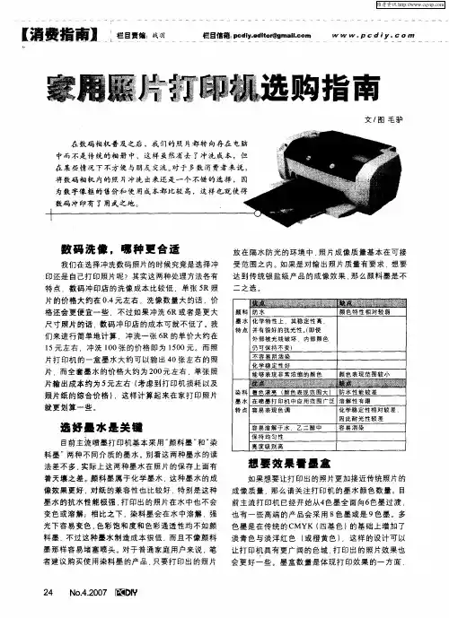 家用照片打印机选购指南