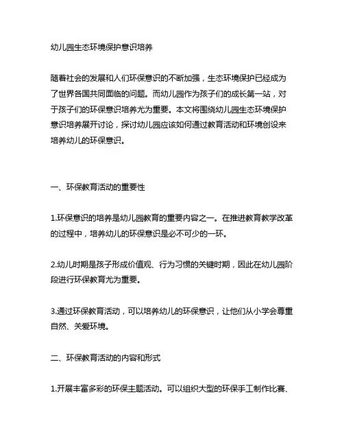 幼儿园生态环境保护意识培养 幼儿园环保