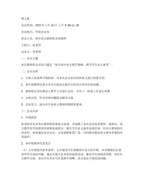 初中语文教研组会议记载(3篇)