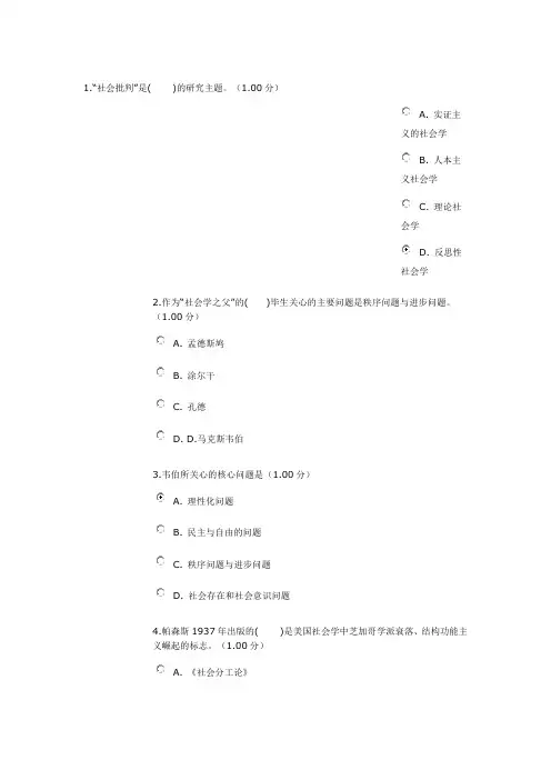 社会学概论第一次作业及答案