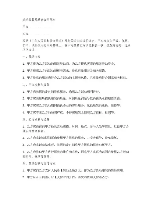 活动服装赞助商合同范本