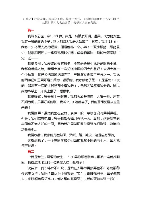 我的自画像初一作文600字三篇