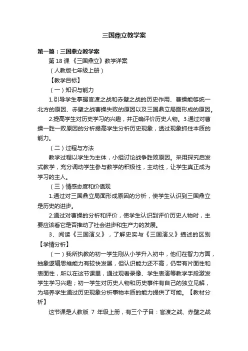 三国鼎立教学案