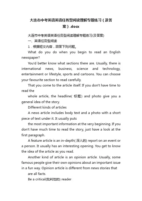大连市中考英语英语任务型阅读理解专题练习（及答案）.docx
