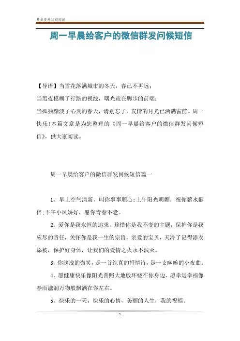 周一早晨给客户的微信群发问候短信