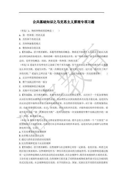 公共基础知识之马克思主义原理习题及答案