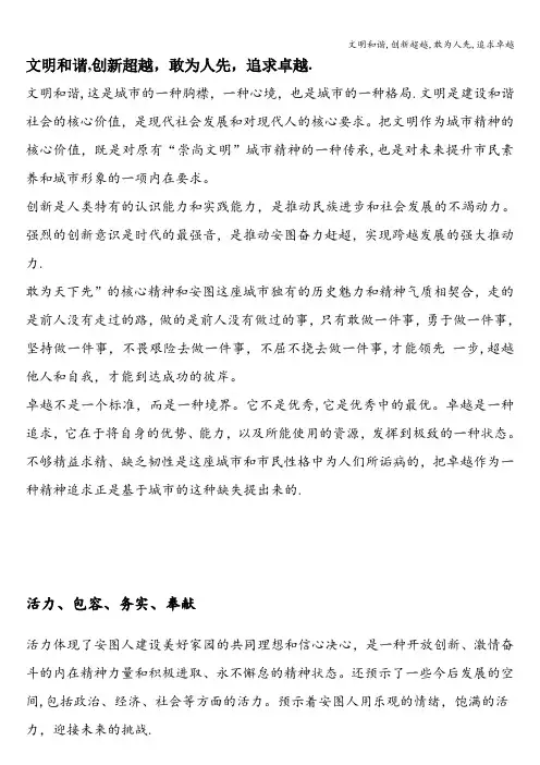 文明和谐,创新超越,敢为人先,追求卓越